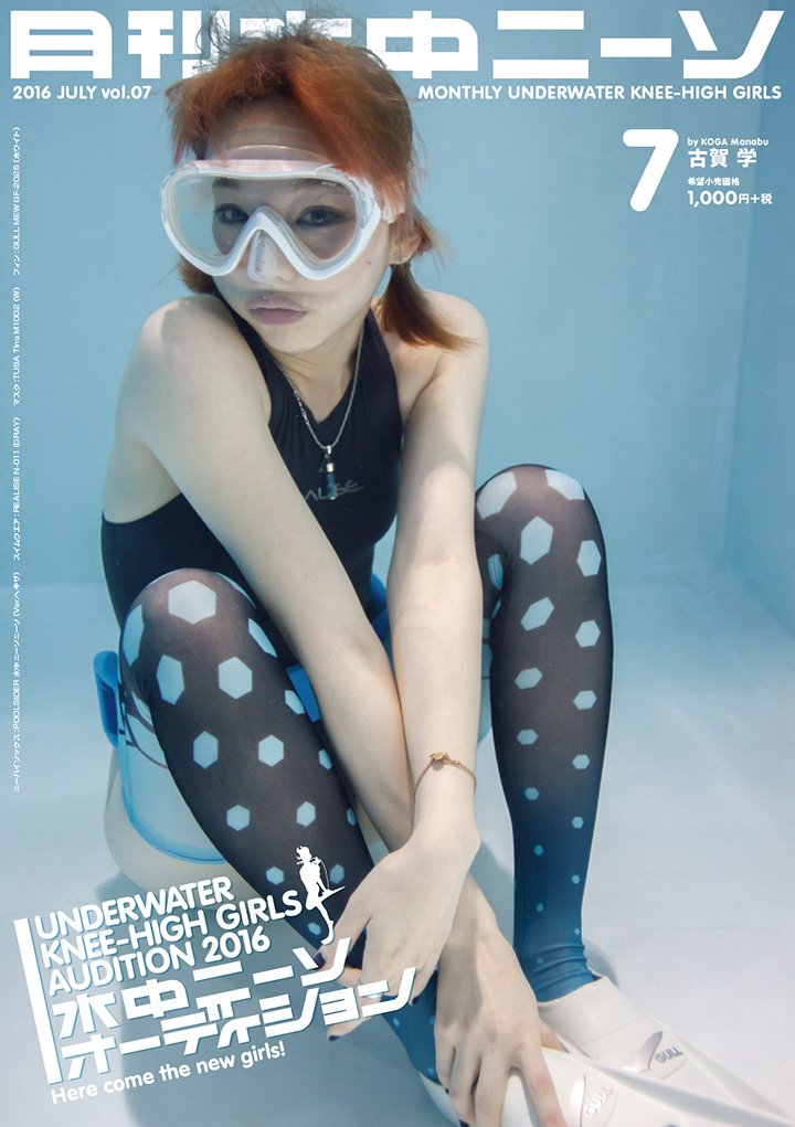 『月刊水中ニーソ』7月号表紙（Mio兔さん）