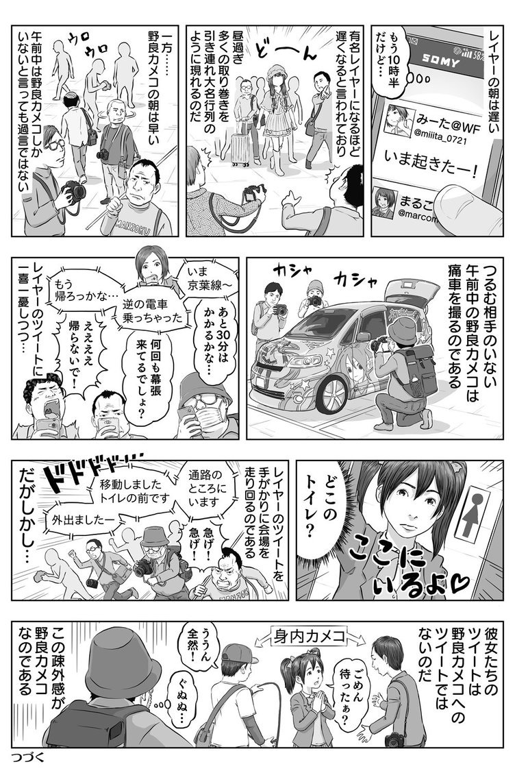 野良カメラ小僧のリアル描く漫画が悲哀感たっぷり 目指せ有名カメコ Kai You Net