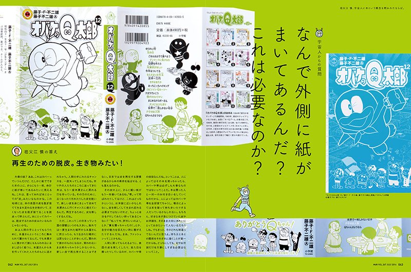 『MdN』7月号 祖父江慎特集 13