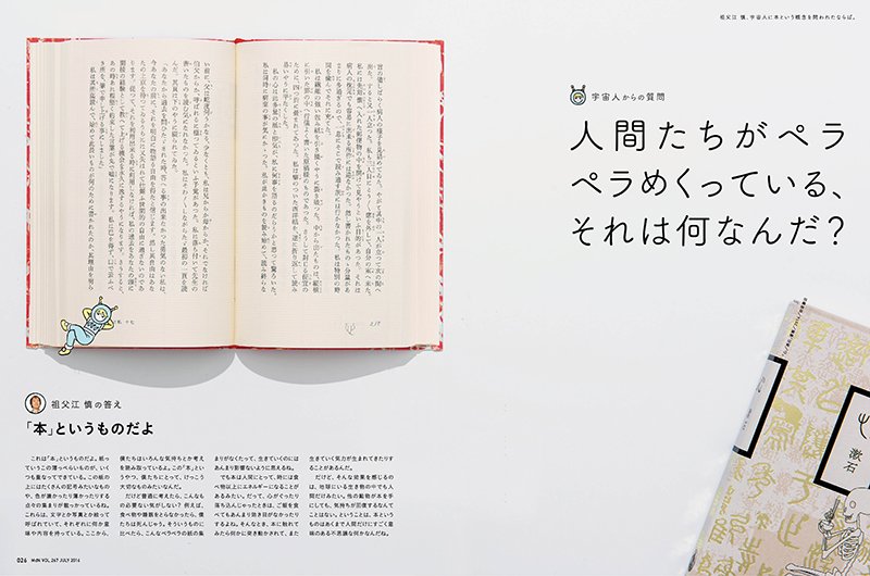 『MdN』7月号 祖父江慎特集 3