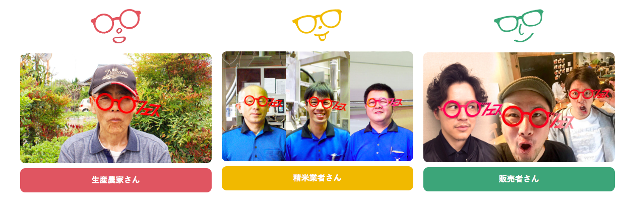 画像はめがね米公式サイトより
