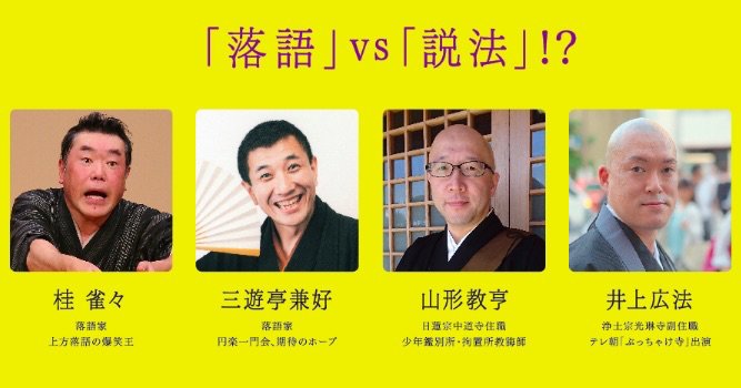 高座バトル 出演者