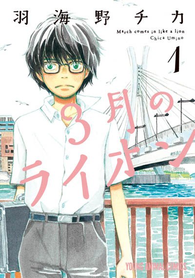 羽海野チカの世界展」ハチクロ、3月のライオンほか原画を一挙展示 