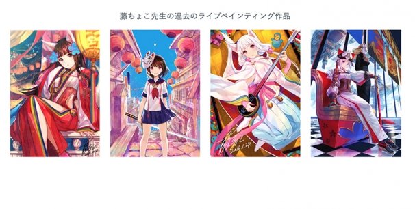 藤ちょこ先生の過去のイラストメイキング作品