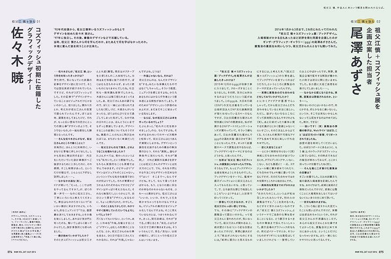 『MdN』7月号 祖父江慎特集 12