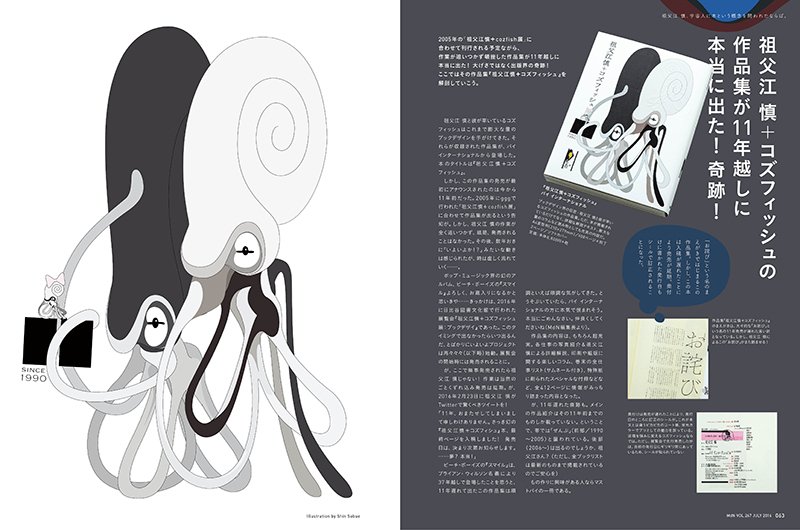 『MdN』7月号 祖父江慎特集 10