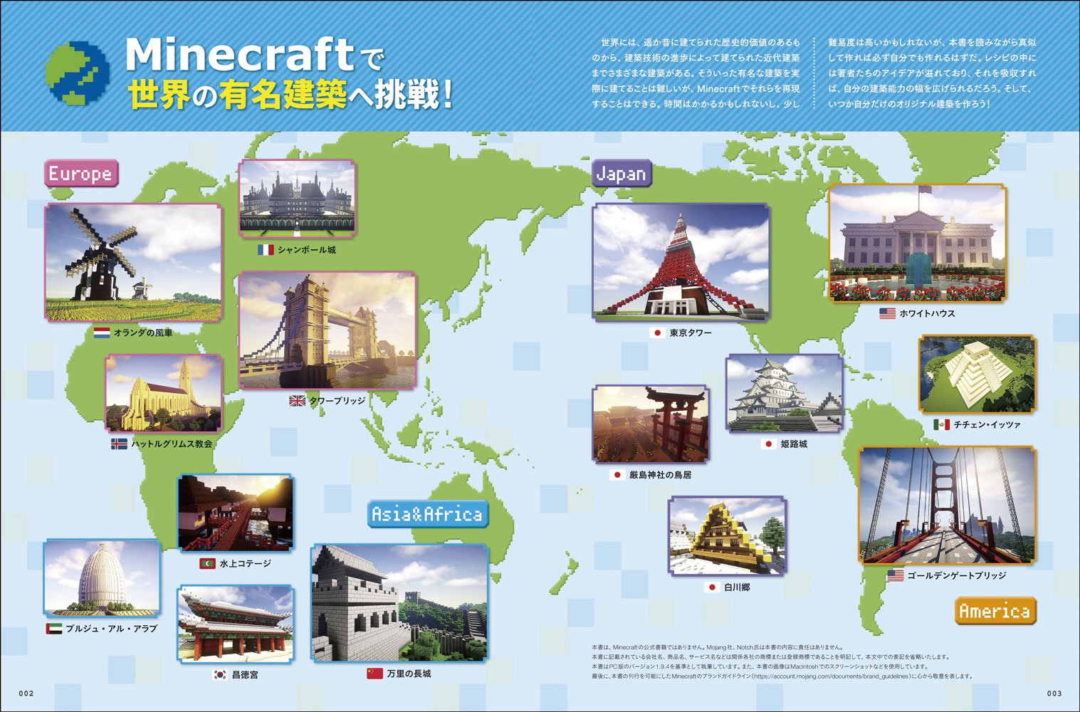 Minecraft マインクラフト 世界の建築レシピ 1の画像 Kai You Net