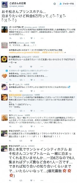 Twitterでの反応 1