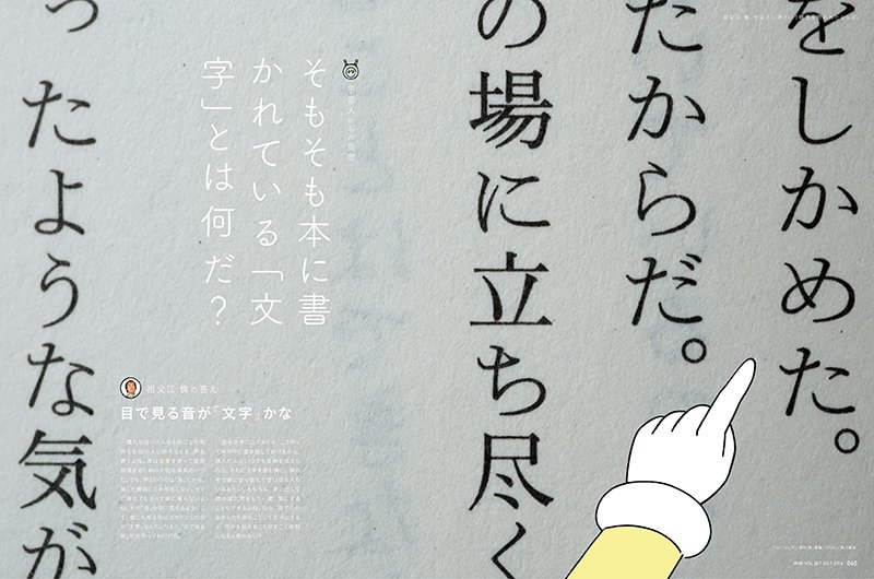 『MdN』7月号 祖父江慎特集 14