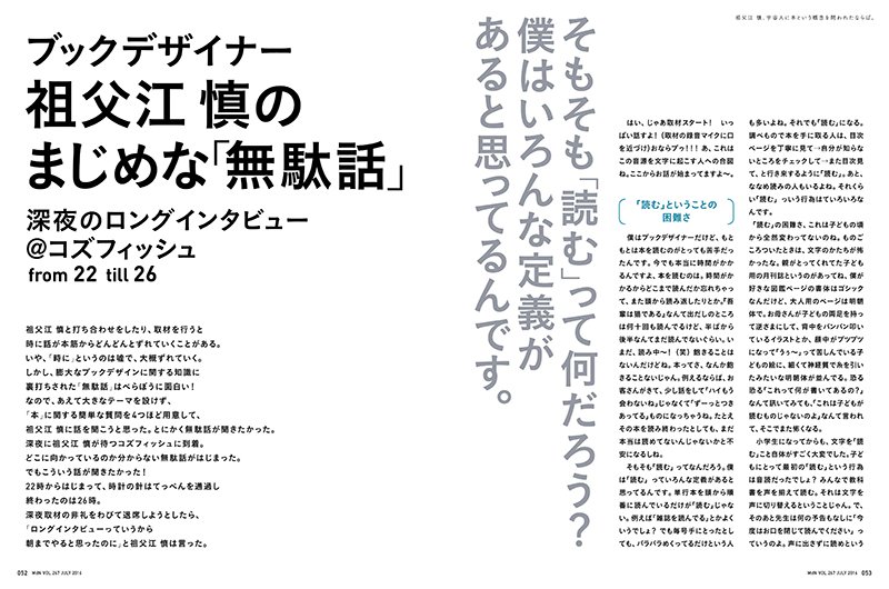 『MdN』7月号 祖父江慎特集 7