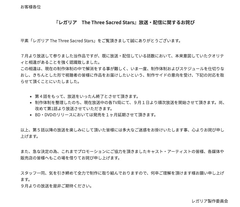 TVアニメ『レガリア The Three Sacred Stars』公式Webサイトのスクリーンショット