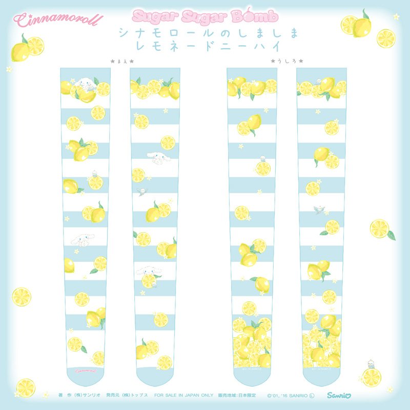 「シナモロールのしましまレモネードニーハイ」2