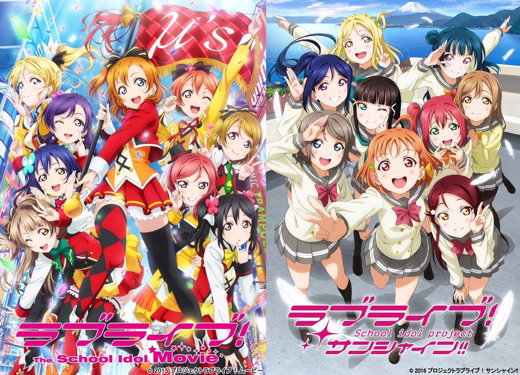 左：『ラブライブ！』／右：『ラブライブ！サンシャイン!!』