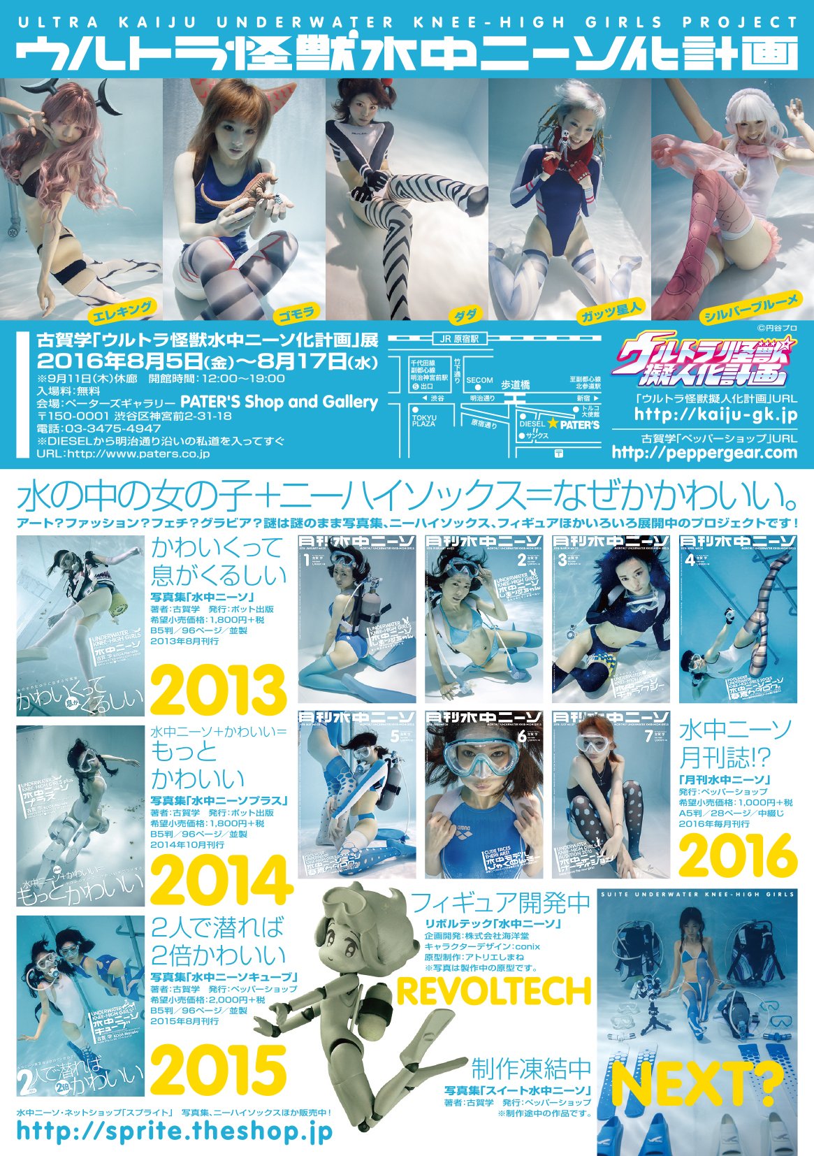 古賀学個展「ウルトラ怪獣水中ニーソ化計画」フライヤー 2