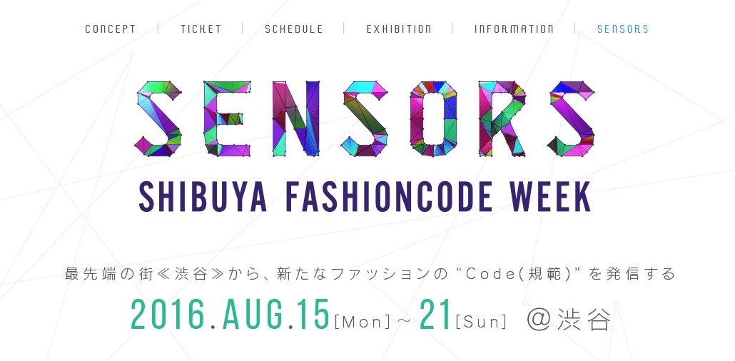 ファッション×テクノロジー「SHIBUYA FASHIONCODE WEEK」に落合陽一