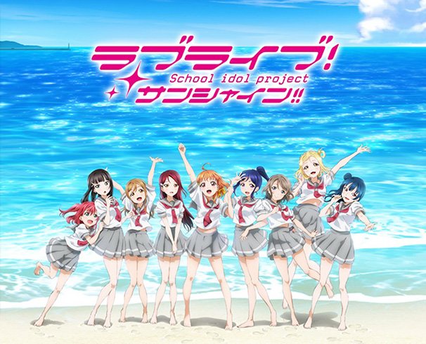 『ラブライブ！サンシャイン!!』ティザービジュアル