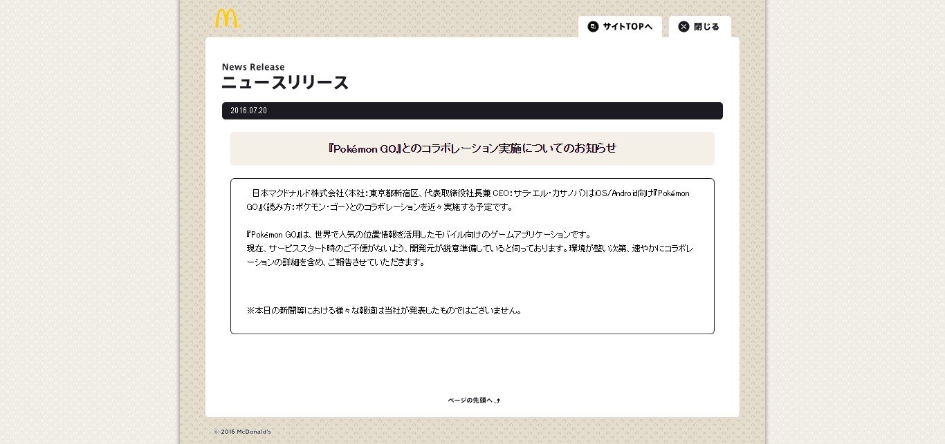 マクドナルド ニュースリリースのスクリーンショット