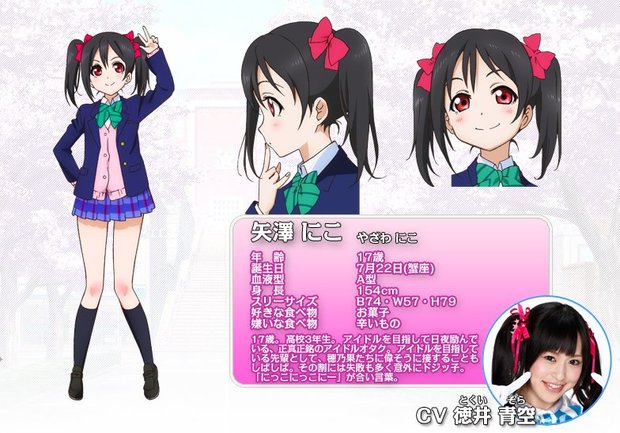 矢澤にこ(CV:徳井青空)