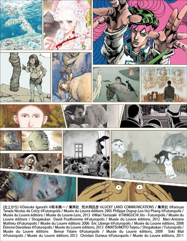 ルーヴル美術館特別展「ルーヴルNo.9 ~漫画、9番目の芸術~」