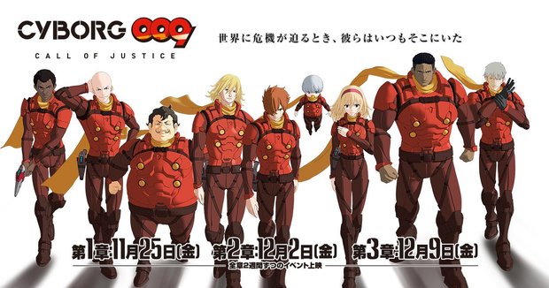 『CYBORG009 CALL OF JUSTICE』/公式Webサイトより
