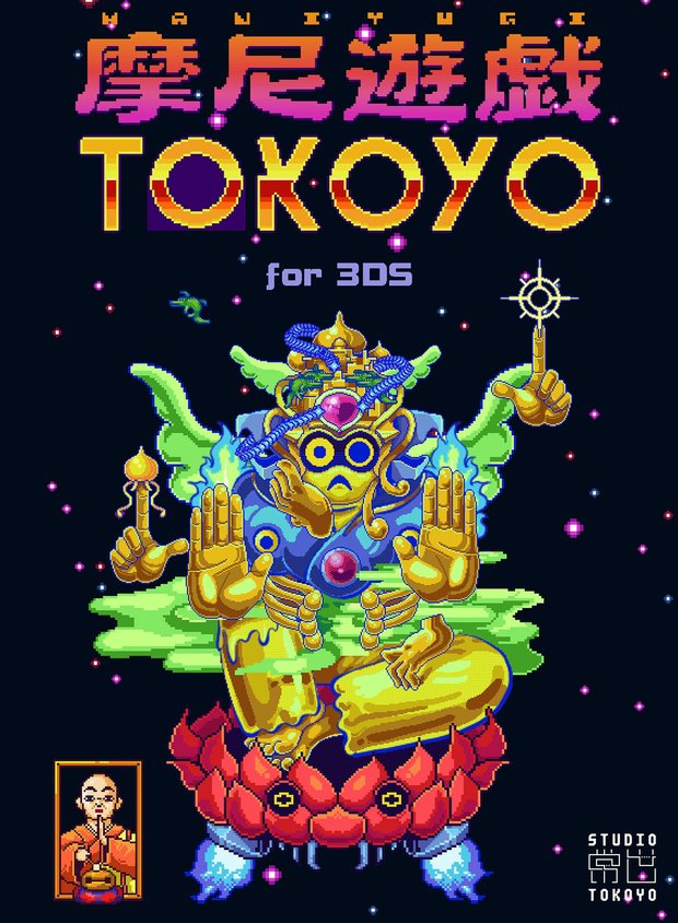 『摩尼遊戯TOKOYO』