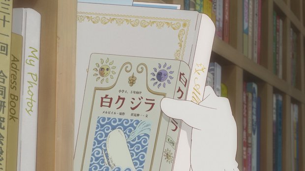 スタジオ地図 公式ブログ「読んだことある? 「バケモノの子」劇中にも登場する『白鯨』(著:メルヴィル)!!」より