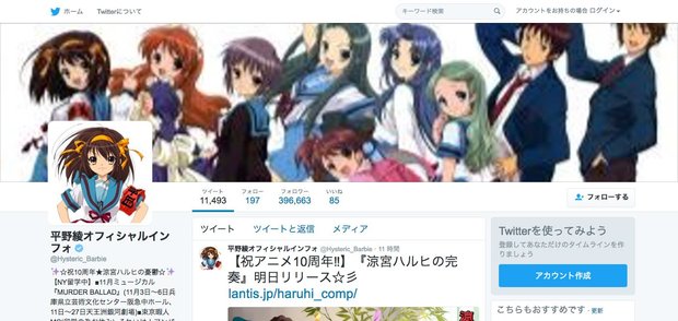 平野綾さんTwitterのスクリーンショット