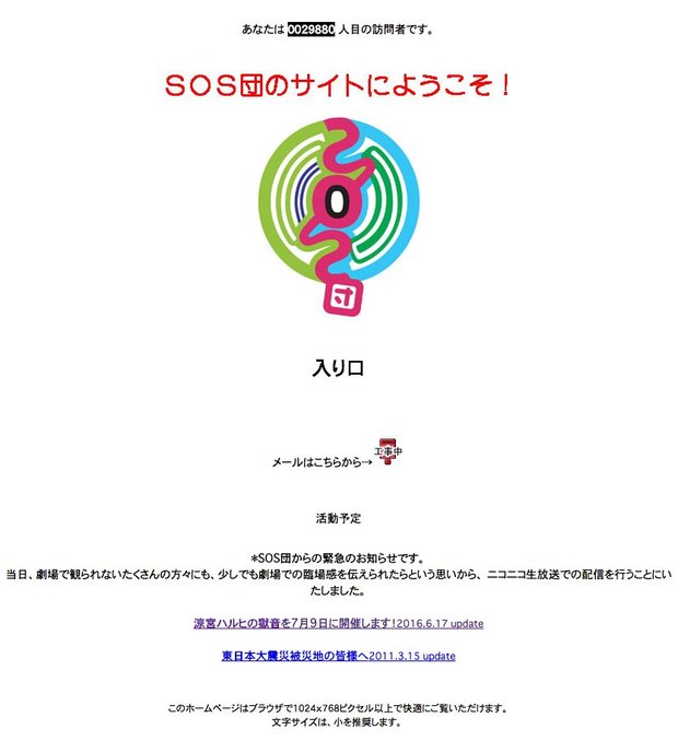 SOS団公式Webサイトのスクリーンショット 1