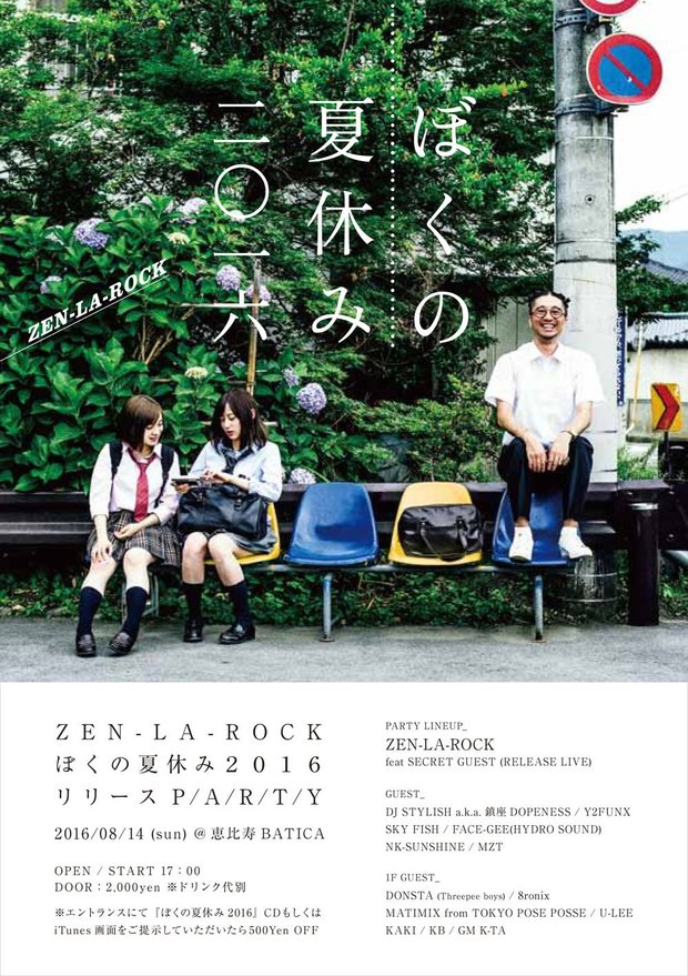 『ぼくの夏休み2016』P/A/R/T/Y