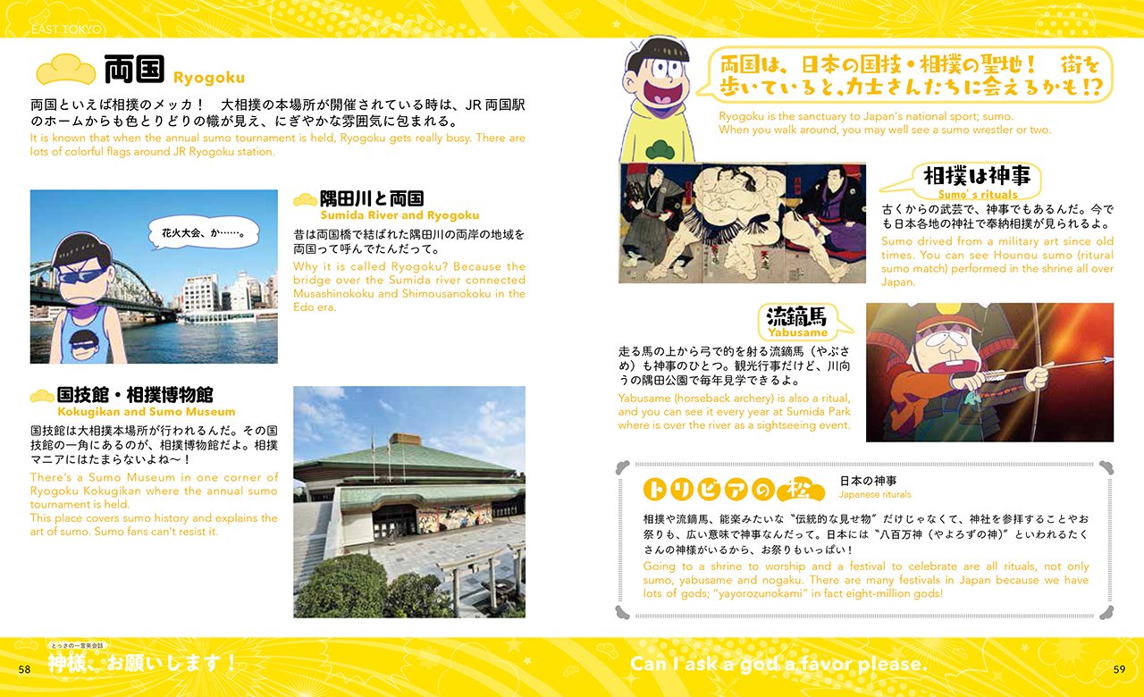 『おそ松さん 英語で東京案内』2