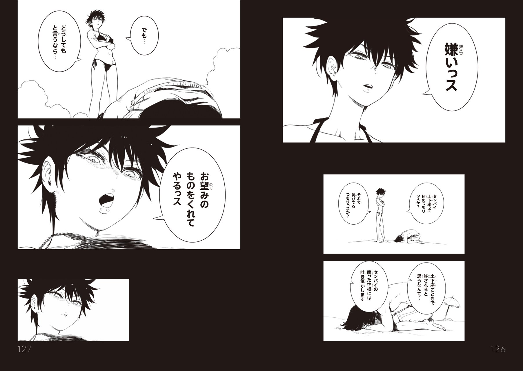 「罵倒少女#2―明日香―」より