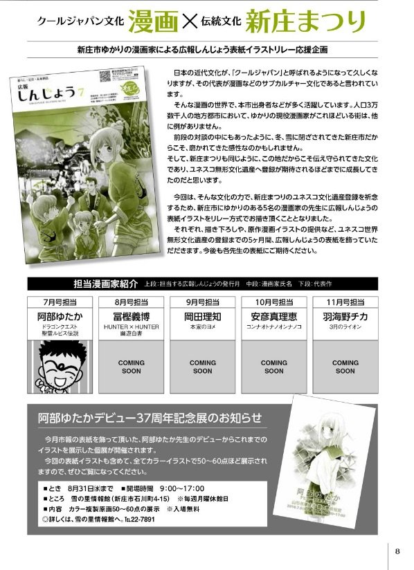 冨樫仕事したああああ 出身地山形の広報誌に描き下ろしイラスト提供 Kai You Net