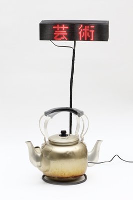 「回るヤカン」