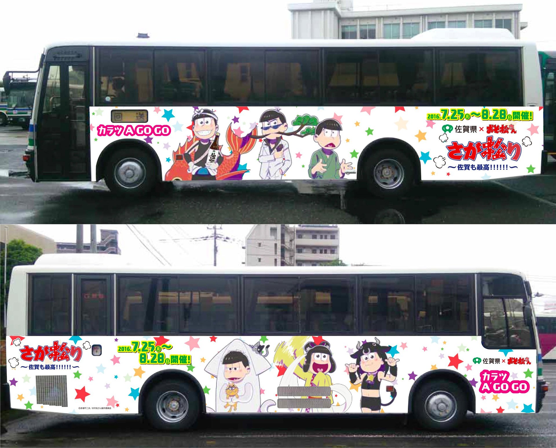 ラッピングバス「カラツ A GO GO」