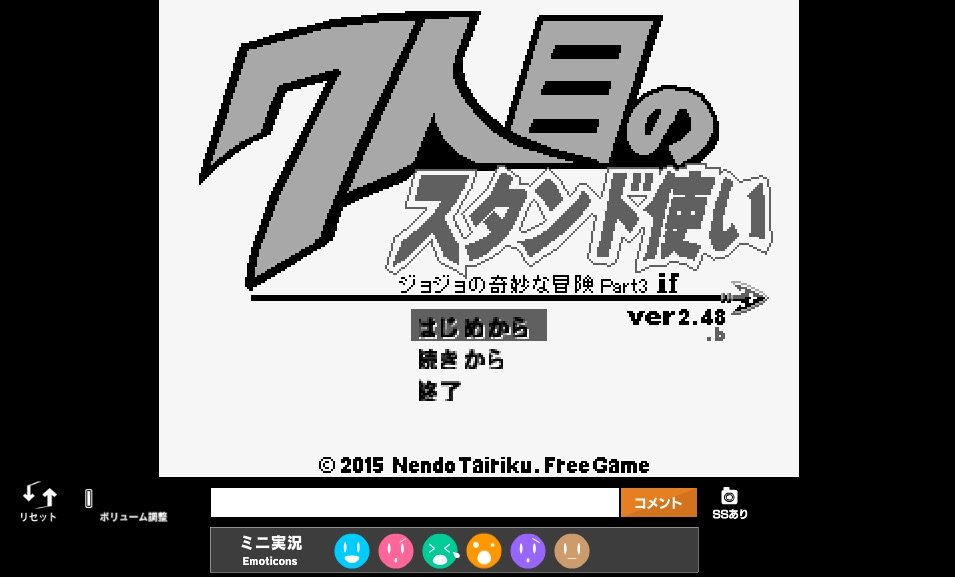 『ジョジョの奇妙な冒険 ~7人目のスタンド使い~』スクリーンショットの画像 『ジョジョの奇妙な冒険 ~7人目のスタンド使い~』スクリーンショットの画像