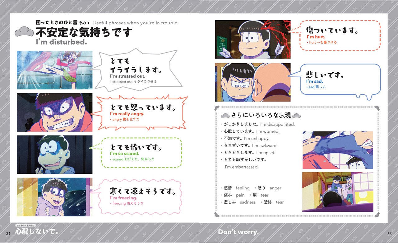 『おそ松さん 英語で東京案内』4