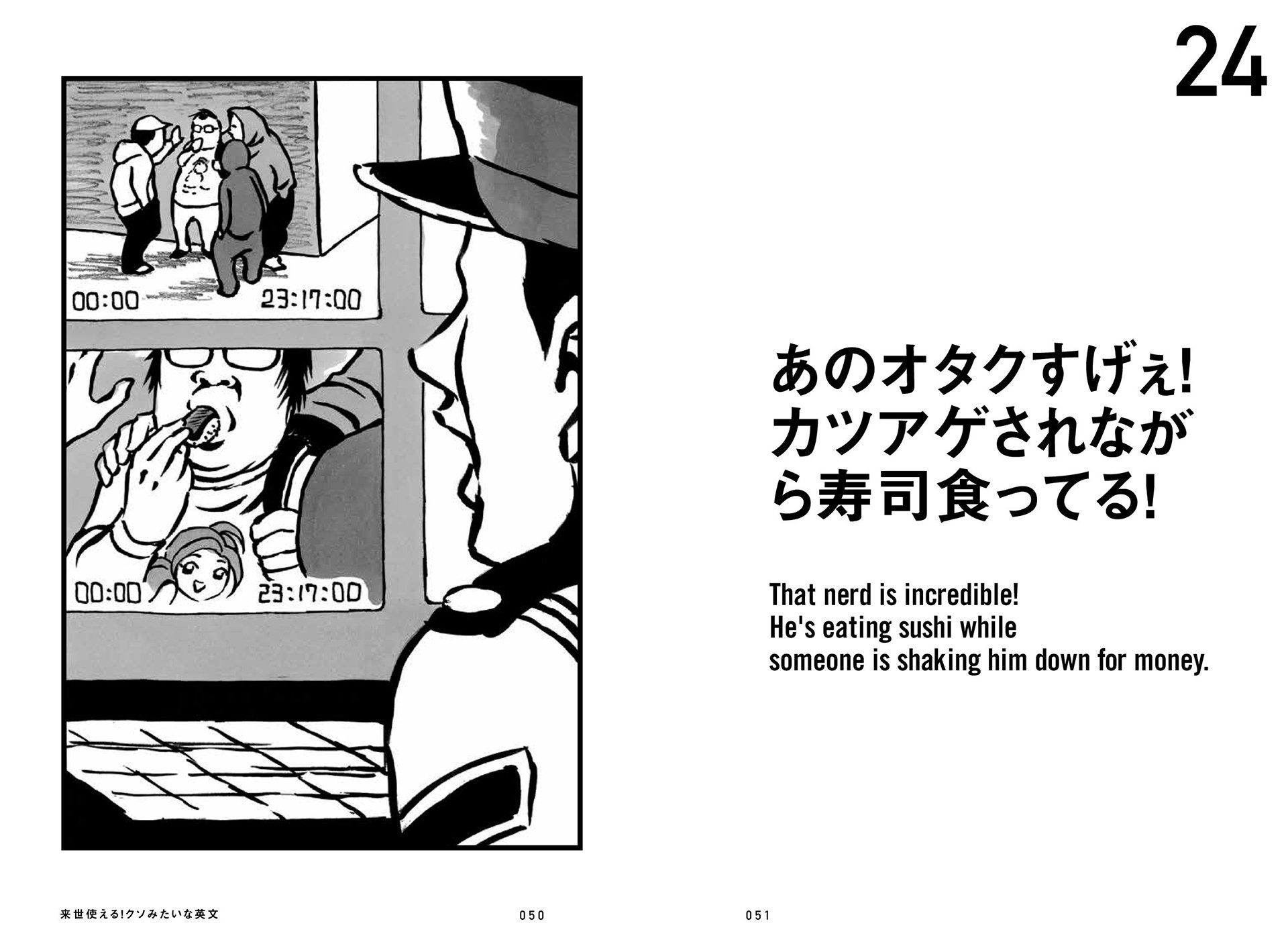 単行本『来世使える！クソみたいな英文』より