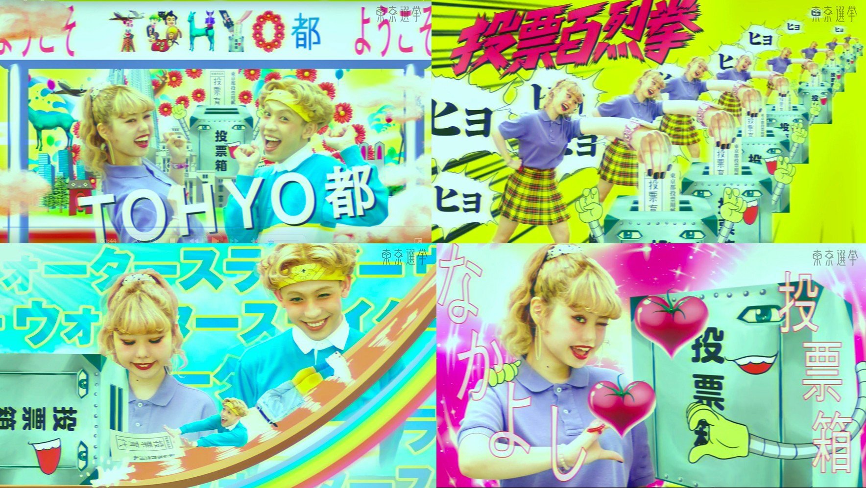 「TOHYO都プロモーション動画」スクリーンショット