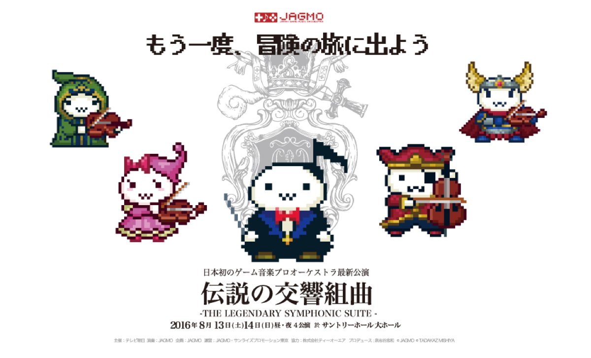 「伝説の交響組曲 -THE LEGENDARY SYMPHONIC SUITE-」