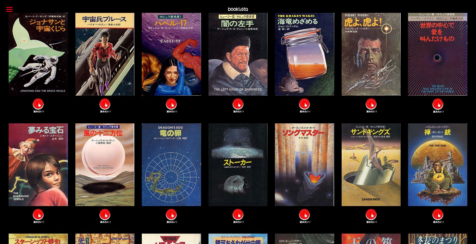 「ハヤカワ文庫 海外SF デジタル化総選挙」スクリーンショット