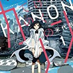 あげくの果てのカノン（１） (ビッグコミックス)