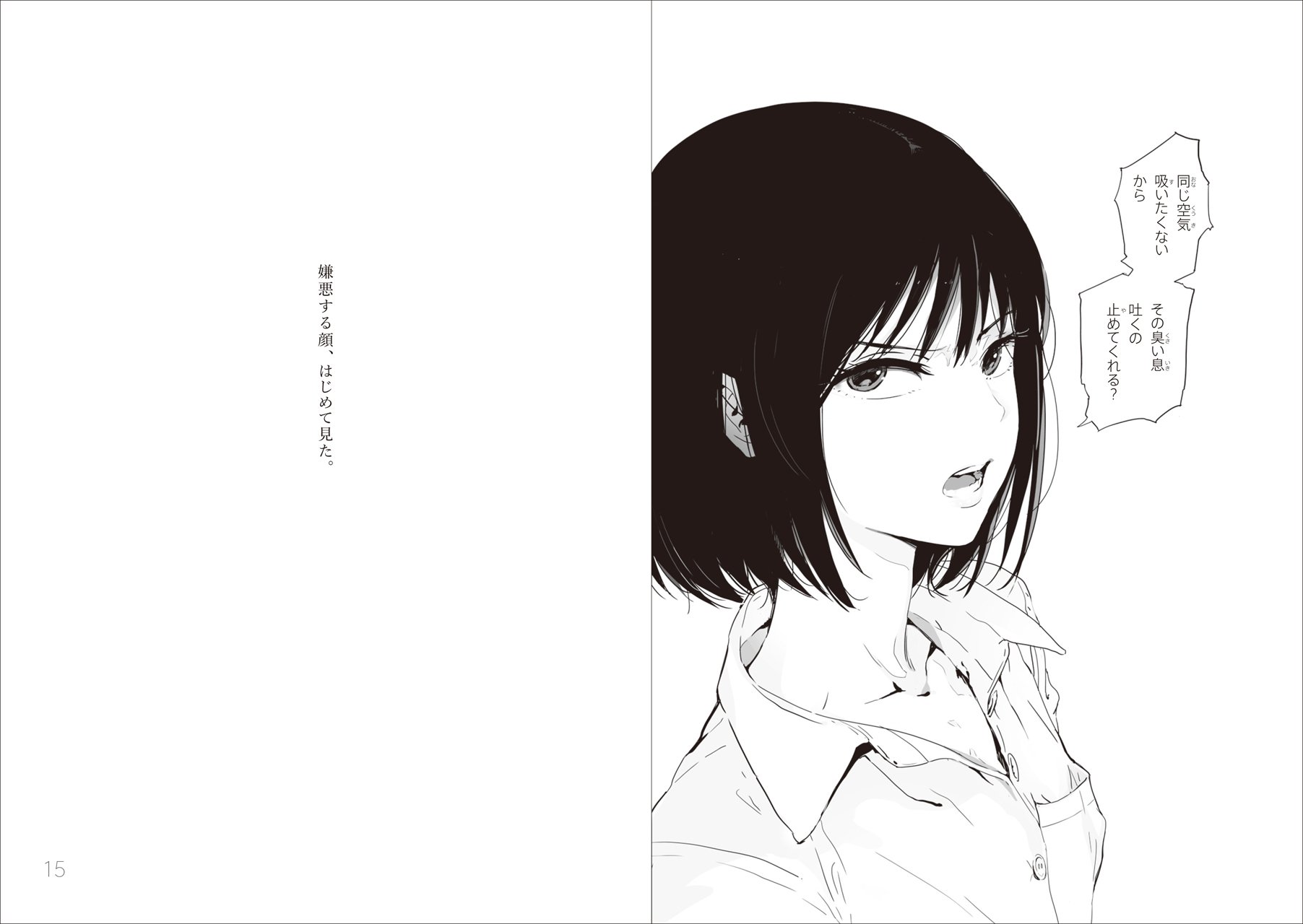 「罵倒少女#1―素子―」より