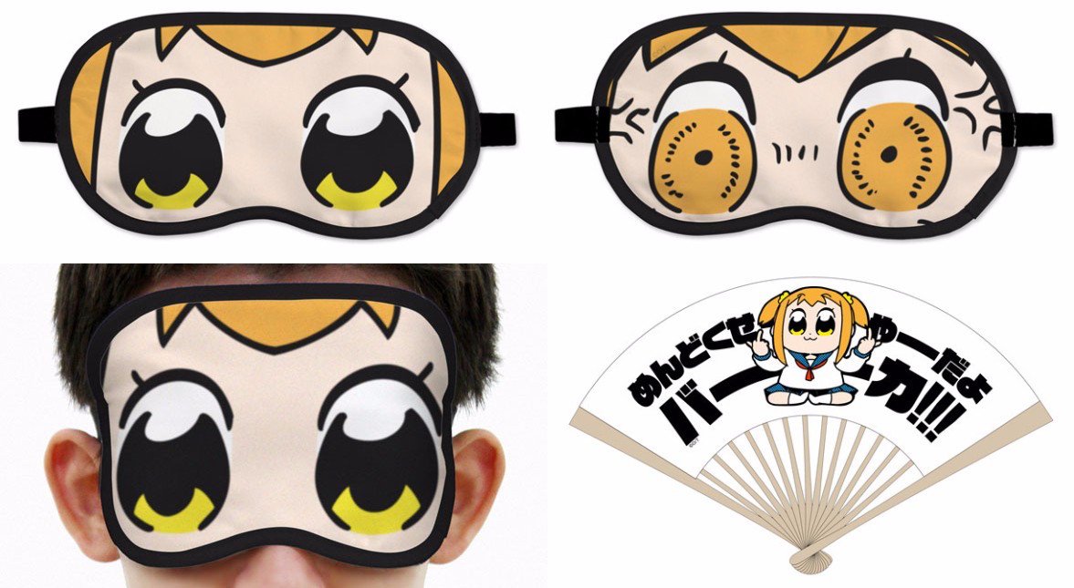 「ポプ子アイマスク」