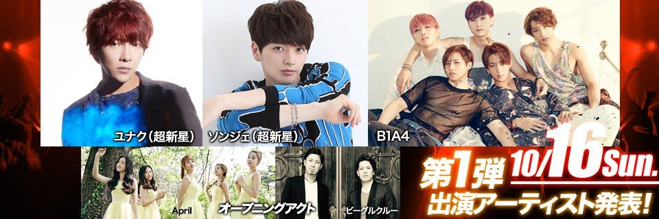 「スポーツ・オブ・ハート・ミュージックフェス 2016」3日目出演アーティスト