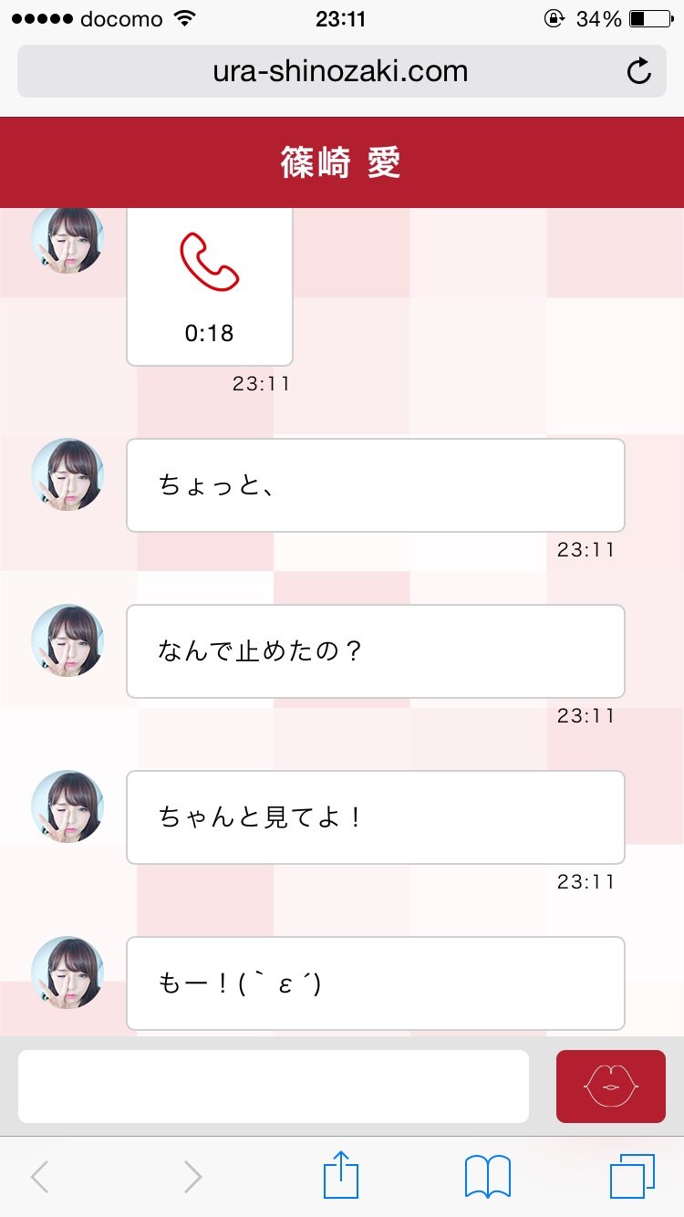 篠崎愛「URA SHINOZAKI-ほんとうの愛を、知っていますか？」4