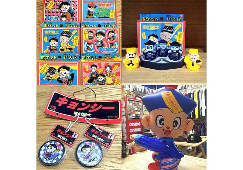 キョンシーグッズ　[謎の店セレクト]300円～2,000円（税抜）霊玄道士の世界へようこそ／画像はラフォーレ原宿Webサイトより