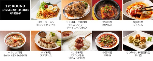 画像2: 全国の激辛マニアに送る“激辛の祭典”「激辛グルメ祭り2016」開催