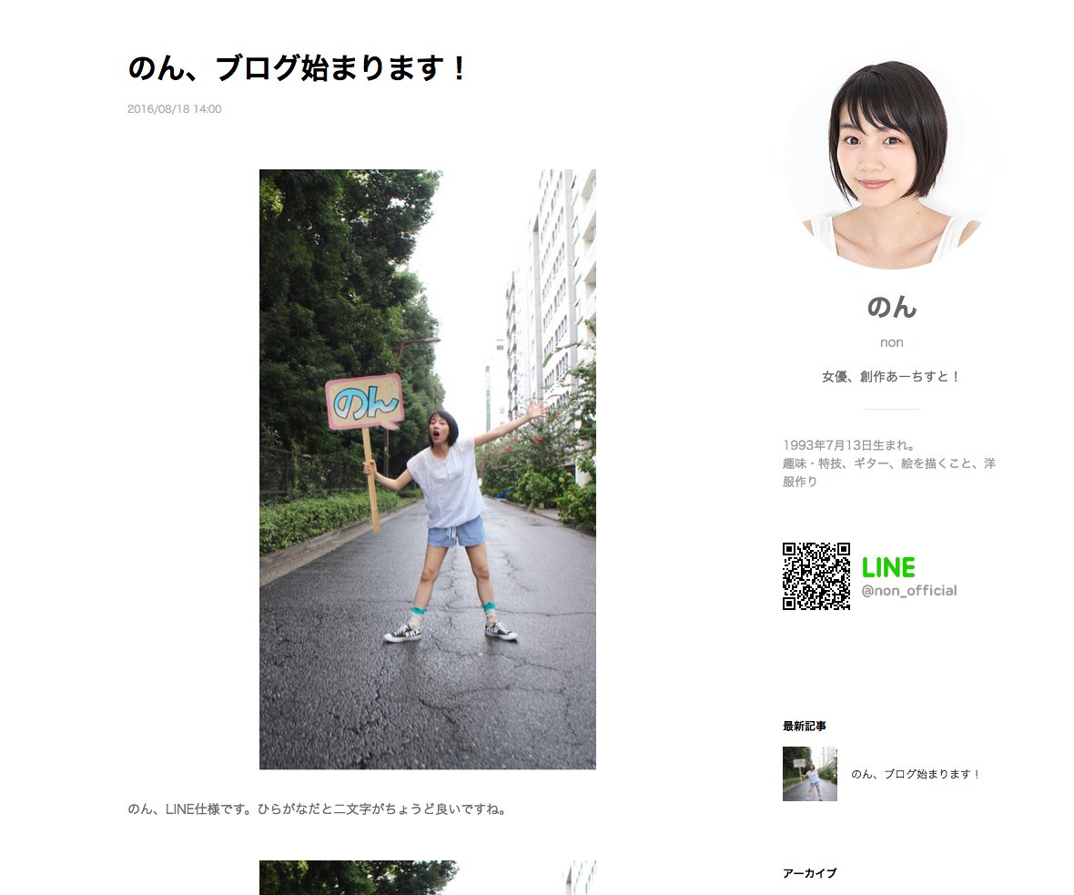 のんさん LINE公式ブログのスクリーンショット