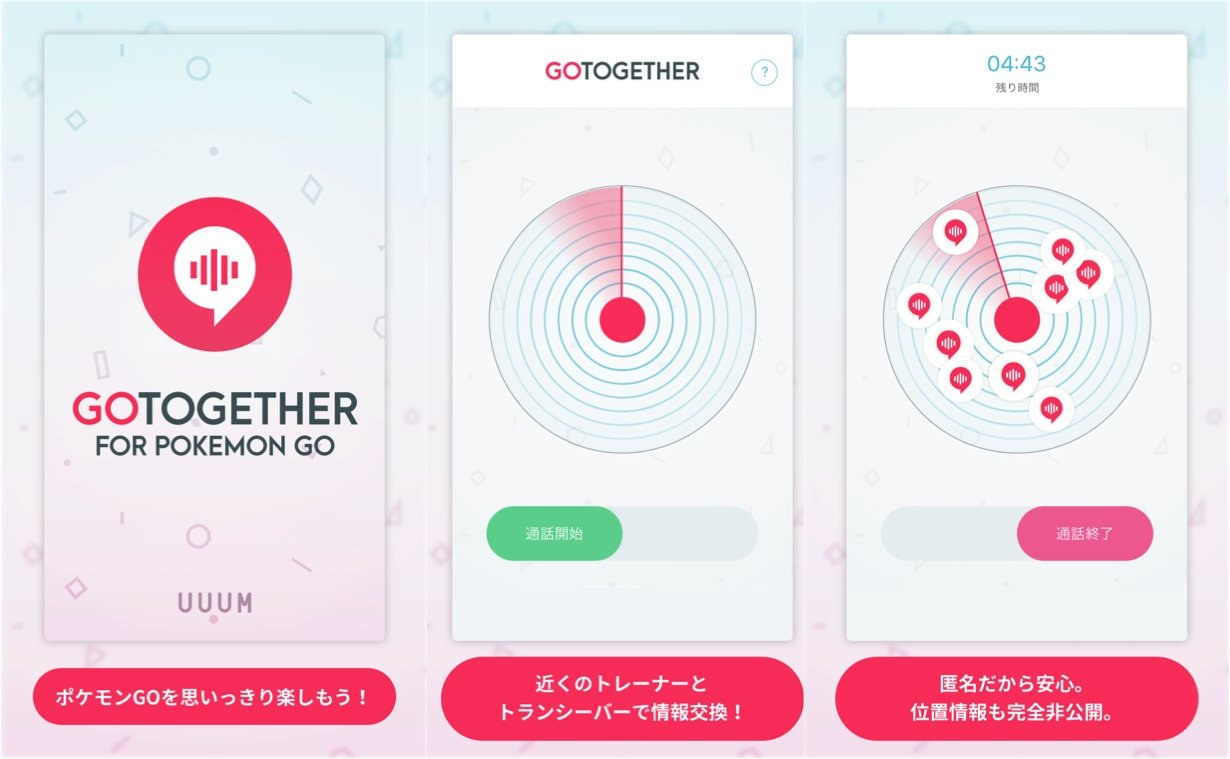 「GO together for ポケモンGO」