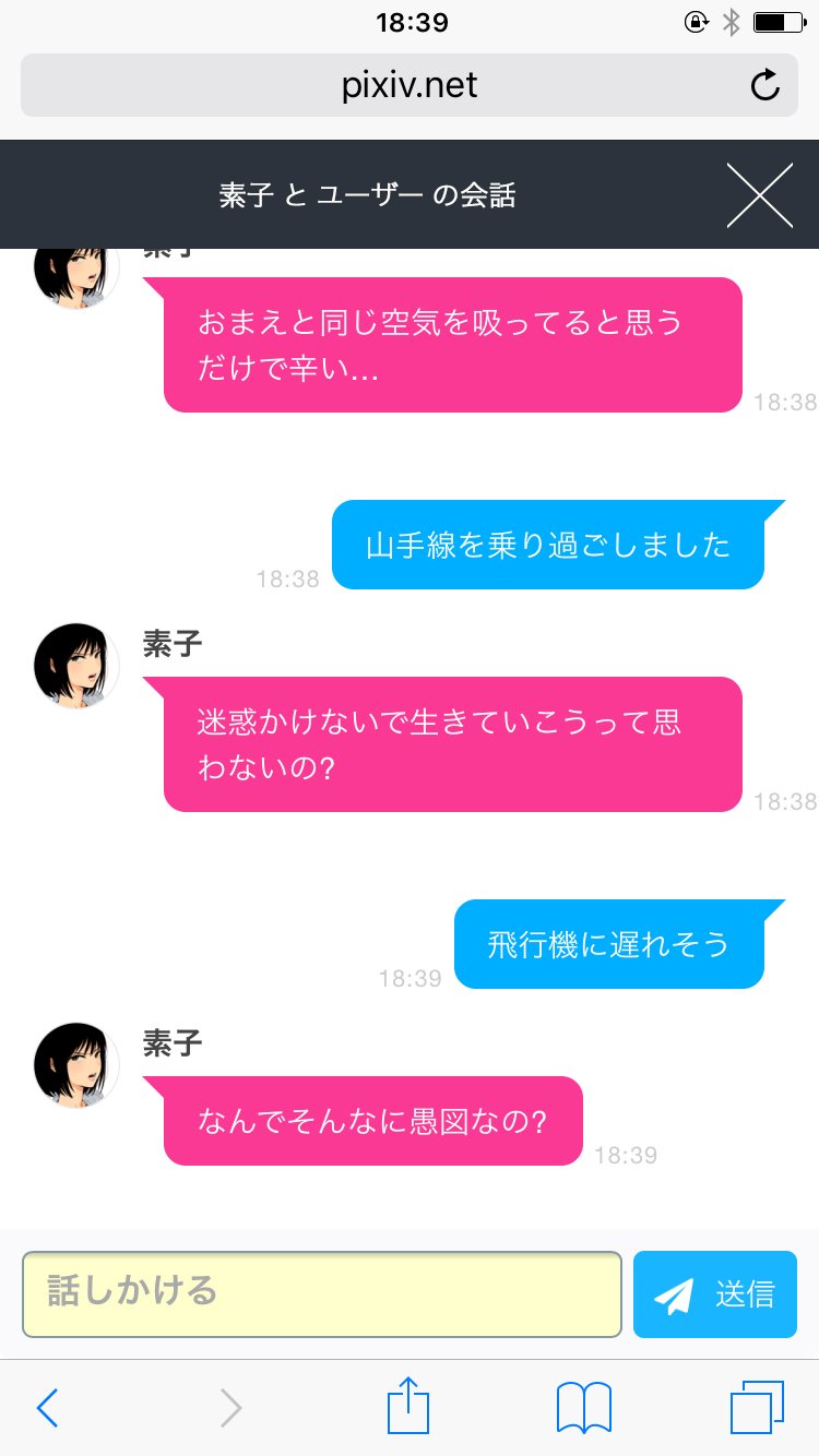 ［PROJECT Samantha］対話型人工知能「罵倒少女：素子」2